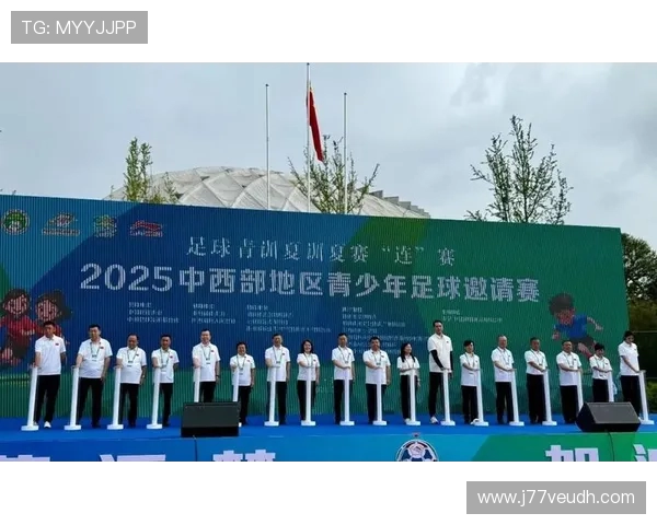 国际邀请赛拓宽足球青训发展新赛道促进青少年足球人才培养和竞技水平提升 国际邀请赛拓宽足球青训发展新赛道促进青少年足球人才培养和竞技水平提升