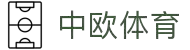 zoty中欧·(中国有限公司)官方网站